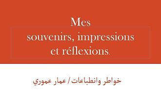خواطر
