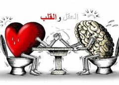 خاطرة عن الحب والاختيارات: بين القلب والعقل