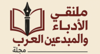 مجلة الملتقى